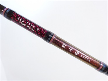 １５紅牙ＡＧＳ Ｎ７３ＨＢ－ＭＥＴＡＬ